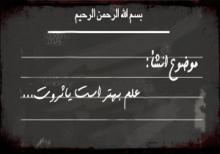   علم بهتر است یا ثروت,اندیشه و اندوخته مالی,اشتغال,shabnamha.ir,شبنم همدان,afkl ih