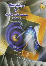 شبنم ها, shabnamha, سرعت انتقال محاسبات ذهنی, afkl ih, shabnamha.ir