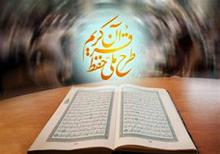 مسابقات قرآن,همدان,حافظان قرآن,اوقاف همدان,shabnamha.ir,شبنم همدان,afkl ih