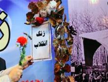 زنگ انقلاب,مدارس همدان,دهه فجر,دوازدهم بهمن,هنرستان تهذیب,shabnamha.ir,شبنم همدان,afkl ih,شبنم ها