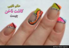 کاشت ناخن,حکم شرعی علما,وضو جبیره,shabnamha.ir,شبنم همدان,afkl ih,شبنم ها