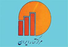 نرخ تورم,مرکز آمار ایران,shabnamha.ir,شبنم همدان,afkl ih,شبنم ها