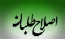 اصلاح طلبان,شعار اصلاح طلبان,شورای شهر,ریاست جمهوری,انتخابات 96,shabnamha.ir,شبنم همدان,afkl ih,شبنم ها