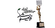 جشنواره فیلم رشد,همدان,دانش آموزان,تعلیم و تربیت,shabnamha.ir,شبنم همدان,afkl ih,شبنم ها