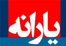 کمیته امداد,سازمان بهزیستی,یارانه نقدی,افزایش مستمری,shabnamha.ir,شبنم همدان,afkl ih,شبنم ها