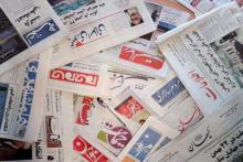 روزنامه های سیاسی,صفحه نخست روزنامه ها,روزنامه های 20خرداد,shabnamha.ir,شبنم همدان,afkl ih,شبنم ها
