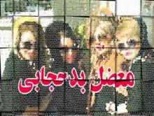 هفته ملی عفاف و حجاب,روز عفاف و حجاب,بدحجابی,پژوهش ها,بررسی اجتماعی,جامعه شناسی,shabnamha.ir,شبنم همدان,afkl ih,شبنم ها