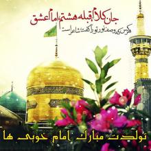 امام رضا(ع) سید محمدباقر علوی تهرانی,shabnamha.ir,شبنم همدان,afkl ih,شبنم ها