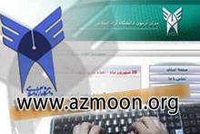 کنکور96,انتخاب رشته,دانشگاه آزاد,shabnamha.ir,شبنم همدان,afkl ih,شبنم ها