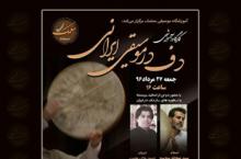 شبنم ها, shabnamha,shabnamha.ir afkl ih, شبنم همدان, دف نوازی
