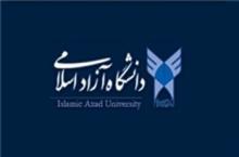 دانشگاه آزاد همدان,پذیرش دانشجو,بدون آزمون,کارشناسی,shabnamha.ir,شبنم همدان,afkl ih,شبنم ها