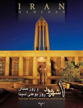 جشن روز همدان,آرامگاه باباطاهر,نمایشگاه عکس,shabnamha.ir,شبنم همدان,afkl ih,شبنم ها
