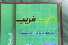کتاب قریب غریب,اربعین حسینی,shabnamha.ir,شبنم همدان,afkl ih,شبنم ها