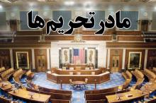 شبنم ها, shabnamha,shabnamha.ir afkl ih, شبنم همدان, تحریم کاتسا