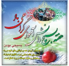 8 آبان ماه؛ روز نوجوان و بسیج دانش آموزی بسیج دانش اموزی,روزنوجوان,شهید حسین فهمیده,shabnamha.ir,شبنم همدان,afkl ih,شبنم ها