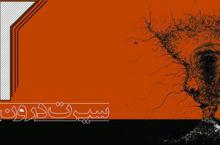 نمایشگاه سیرت درون,نقاشی اکسپرسیونیسم,مجتمع شهید آوینی همدان,shabnamha.ir,شبنم همدان,afkl ih,شبنم ها; 
