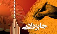 فراخوان,جایزه ادبی,ادراه فرهنگ و ارشادهمدان,عفاف و حجاب,shabnamha.ir,شبنم همدان,afkl ih,شبنم ها; 