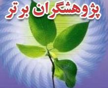 پژوهشگر برتر,دانش آموزان همدانی,اختراعshabnamha.ir,شبنم همدان,afkl ih,شبنم ها; 