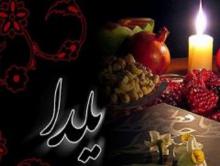 دورهمی کافه ای,بدعتی نوظهور,تحریف شب یلدا,shabnamha.ir,شبنم همدان,afkl ih,شبنم ها; 