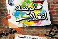 نمایشگاه مدرسه انقلاب,همدان,بسیج دانش آموزی همدان,shabnamha.ir,شبنم همدان,afkl ih,شبنم ها; 