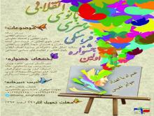 جشنواره بانوی انقلابی,ناحیه ی دانشجویی همدان,زن انقلابی,فعالیت های سیاسی,shabnamha.ir,شبنم همدان,afkl ih,بنم ها; 