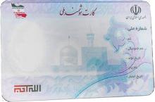 کارت ملی,کارت هوشمند ملی,سازمان ثبت احوال,shabnamha.ir,شبنم همدانafkl ih,شبنم ها; 