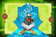 مسابقات سراسری قران کریم,بسیج,نخبه قرانی خواهر,نخبگان قرانی,shabnamha.ir,شبنم همدان,afkl ih,شبنم ها; 
