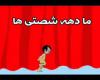 فیلم/ نوستالژی‌های حسرت‌آور دهه شصتی‌ها/ از قارچ‌خور و گالیور تا انتظار برای قسمت جدید فوتبالیست‌ها