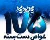 پست‌هایی که به احترام شهدای غواص منتشر شد+تصاویر