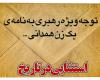 ماجرای مهم نامه زن همدانی به رهبری