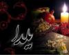 بخور و نخورهای شب یلدا 