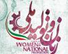  نمایشگاه زنان و تولید ملی 