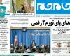  روزنامه های صبح,روزنامه های سیاسی,روزنامه های کشور,روزنامه های سراسری,روزنامه های 7 خرداد,تیتر یک روزنامه ها,shabnamha.ir,شبنم همدان,afkl ih,شبنم ها
