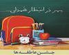 جشن عاطفه ها,کمیته امداد,اکرام ایتام,shabnamha.ir,شبنم همدان,afkl ih,شبنم ها