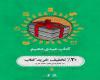 طرح عیدانه کتاب,کتابفروشی,shabnamha.ir,شبنم همدان,afkl ih,شبنم ها; 