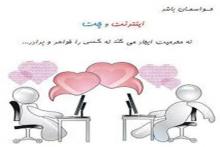 خواهر برادرهای مجازی در شبکه های مجازی!/ آفت محیطهای نوپدید خواهر برادرهای مجازی در شبکه های مجازی!/ آفت محیطهای نوپدید
